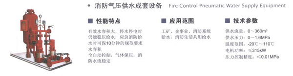消防氣壓供水成套設(shè)備 消防氣壓供水成套設(shè)備